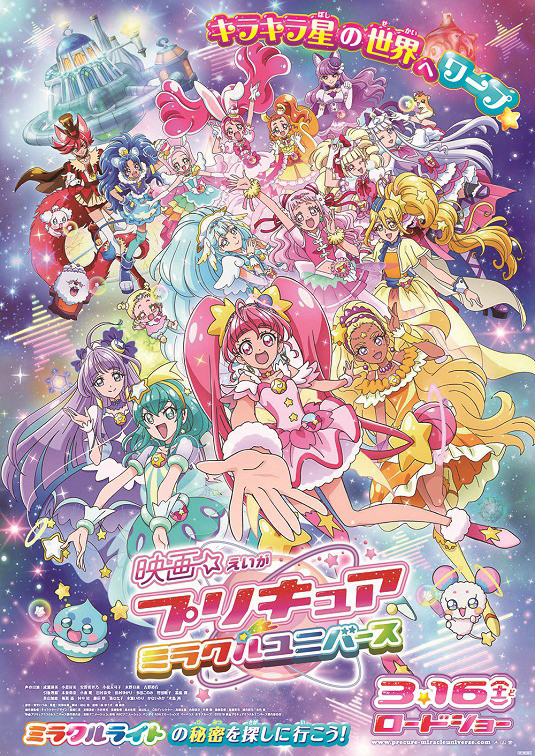 映画プリキュアミラクルユニバース(2019年)感想や評価,ネタバレ,グッズを紹介!